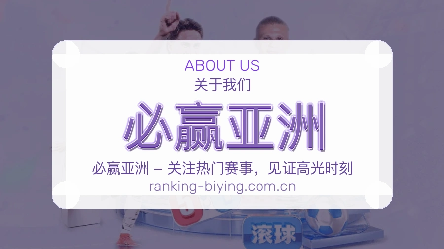 必赢亚洲用户服务与支持